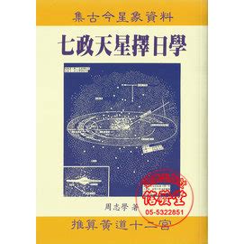 天星擇日|天星皇家擇日學